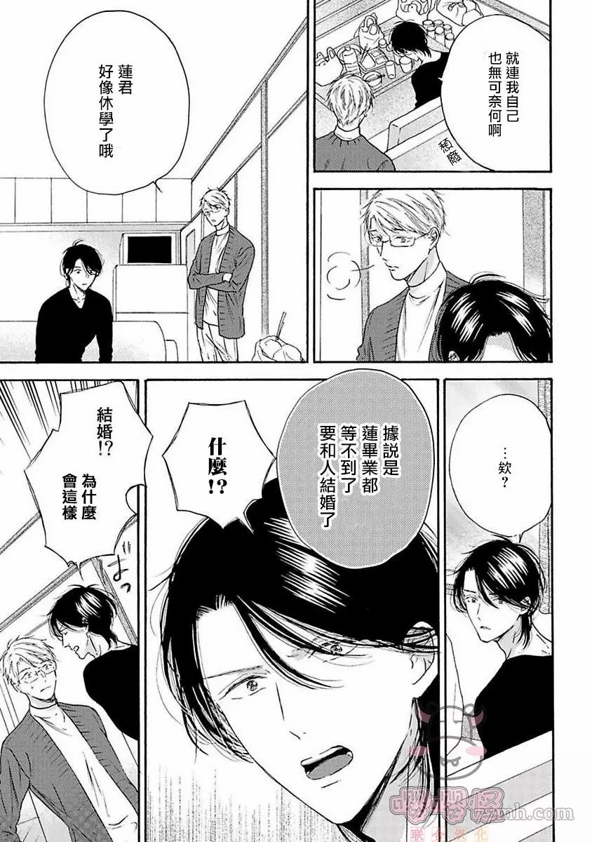 伴侣是年下Ω漫画,第6话5图