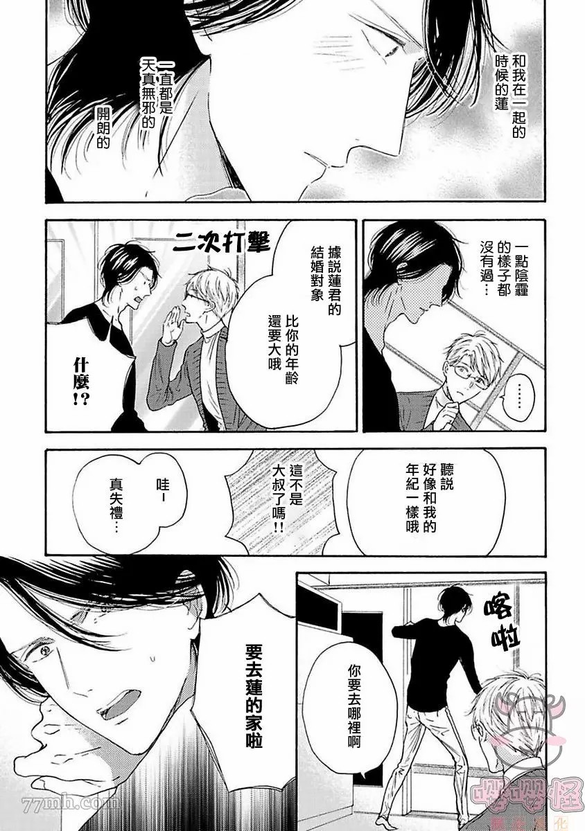 伴侣是年下Ω漫画,第6话2图