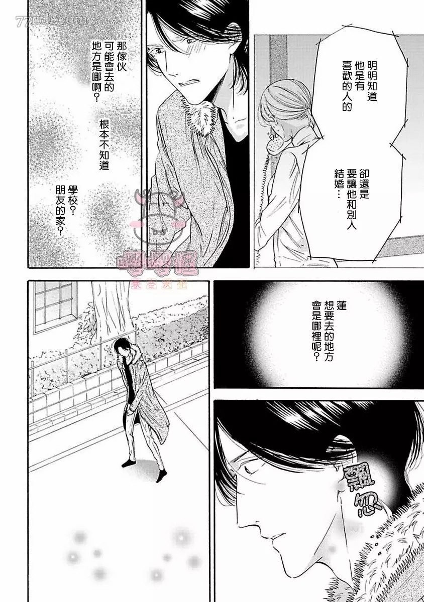 伴侣是年下Ω漫画,第6话5图