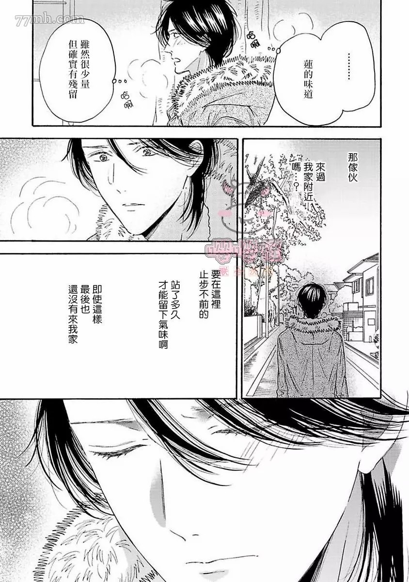 伴侣是年下Ω漫画,第6话1图