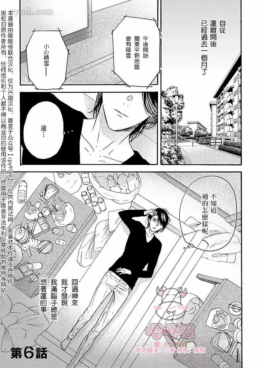 伴侣是年下Ω漫画,第6话1图