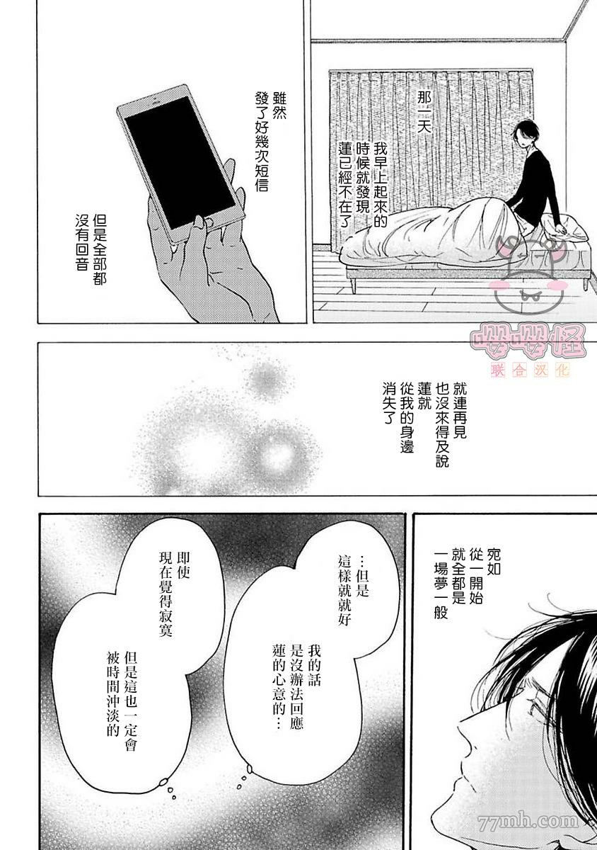 伴侣是年下Ω漫画,第6话2图