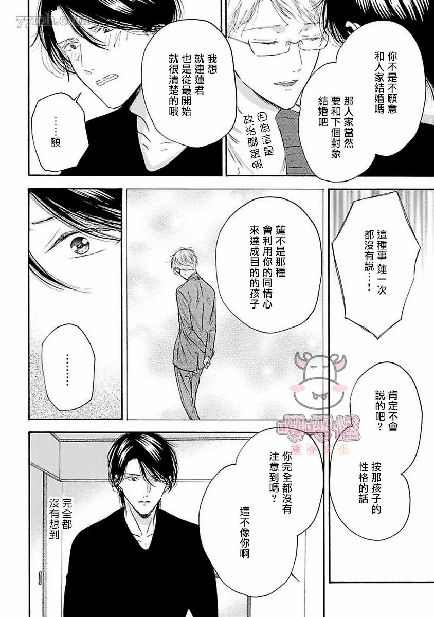 伴侣是年下Ω漫画,第6话1图