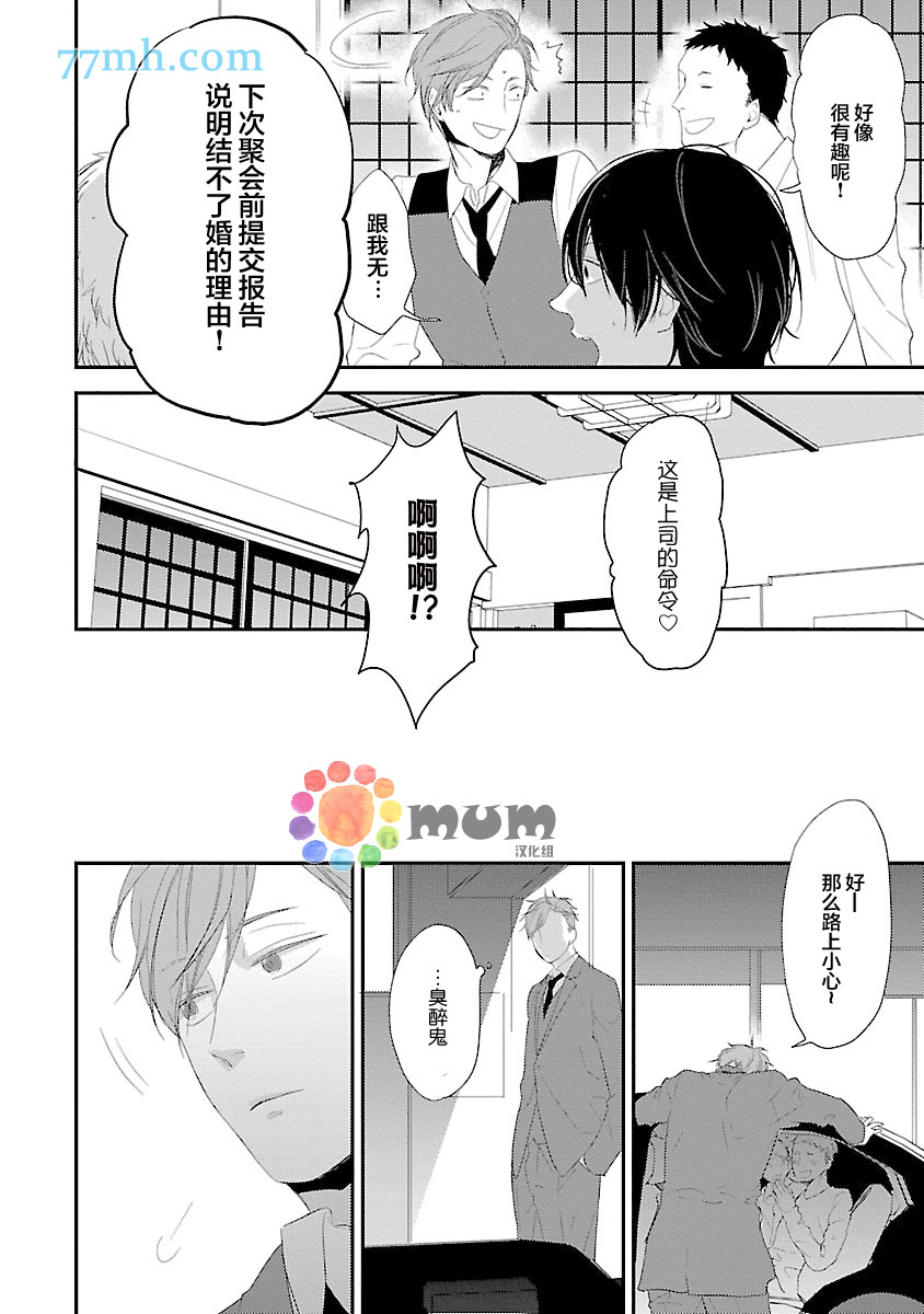 从同居开始。漫画,第1话4图