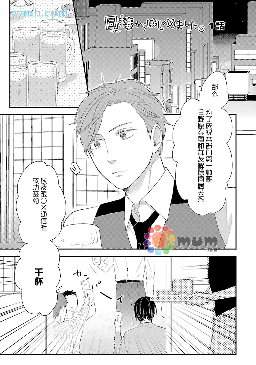 从同居开始。漫画,第1话4图