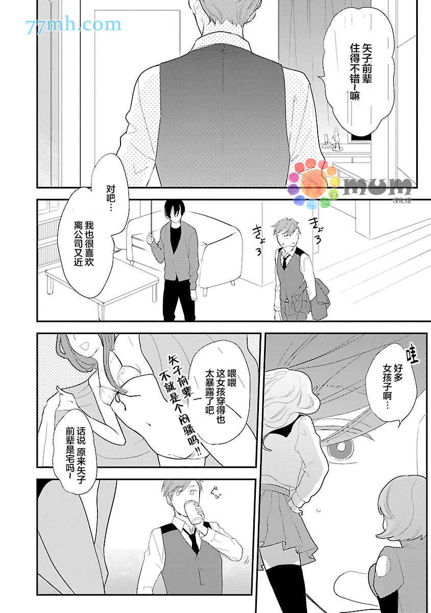 从同居开始。漫画,第1话3图