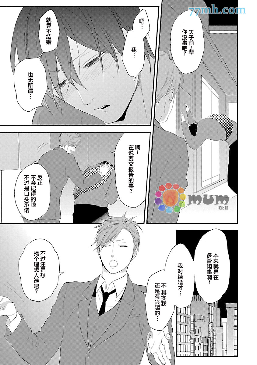 从同居开始。漫画,第1话5图