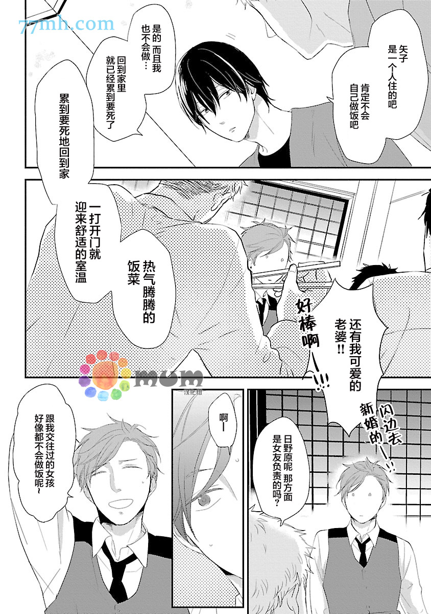 从同居开始。漫画,第1话2图