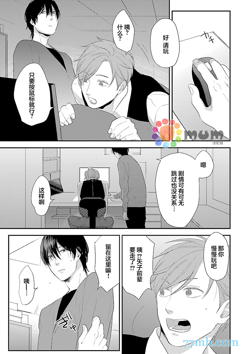 从同居开始。漫画,第1话5图