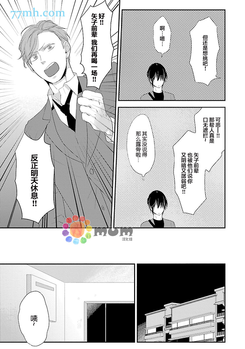 从同居开始。漫画,第1话2图