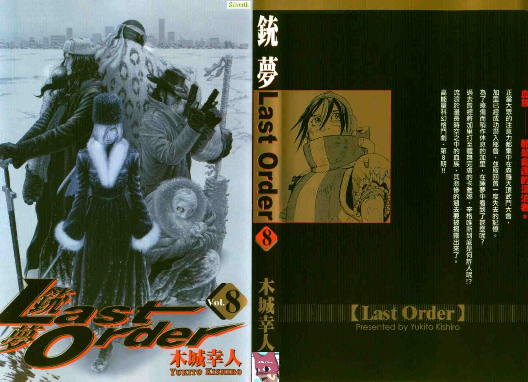 铳梦lastorder剧情漫画,第8卷1图