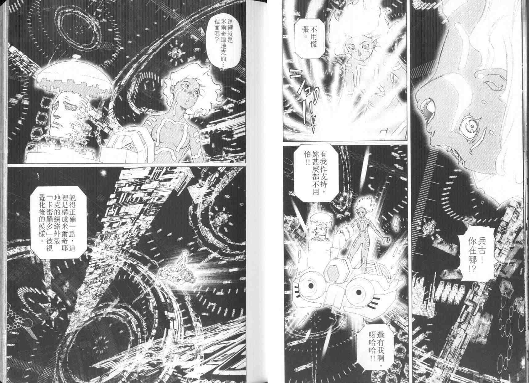 铳梦两个版本漫画,第8卷5图