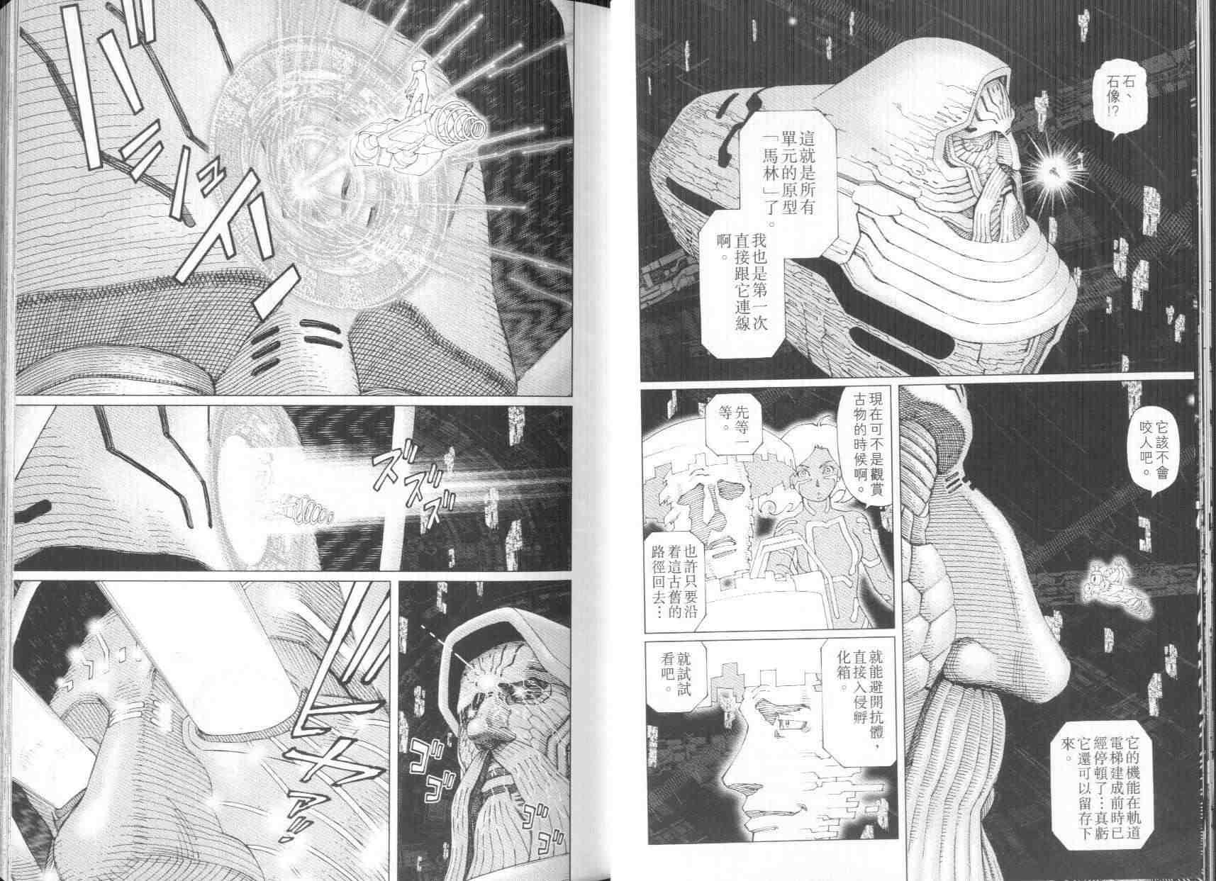 《铳梦》漫画,第8卷3图