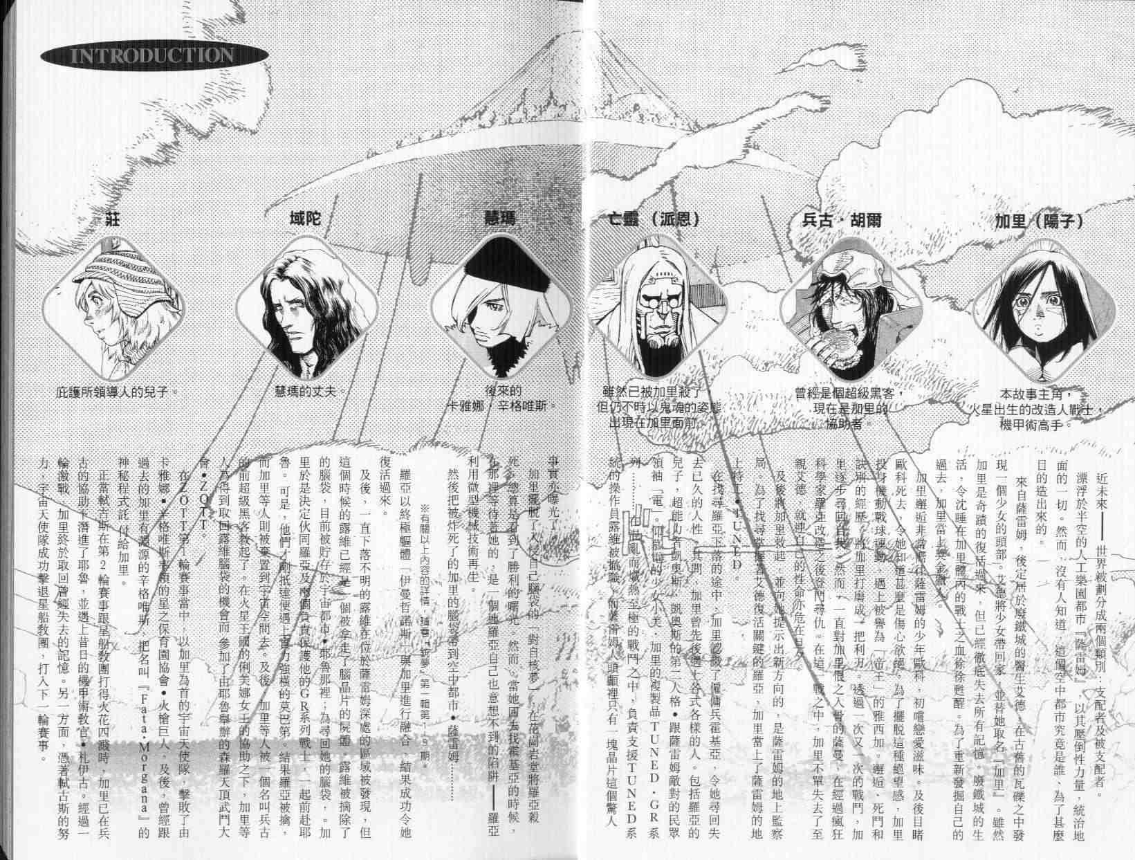 铳梦火星战记漫画,第8卷3图