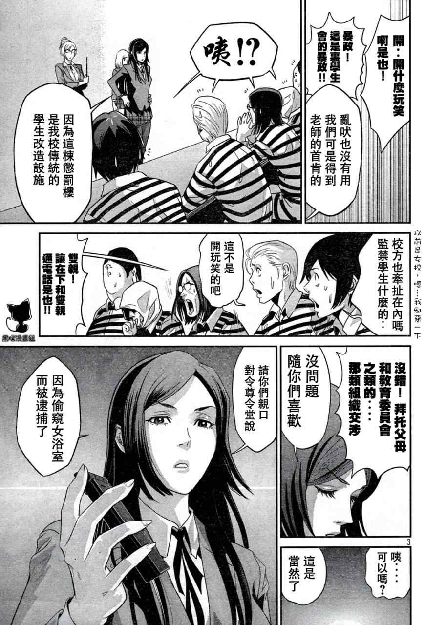 监狱学园漫画,第4话3图