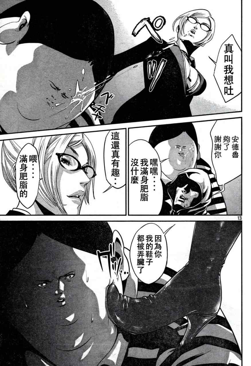 监狱学园漫画,第4话3图