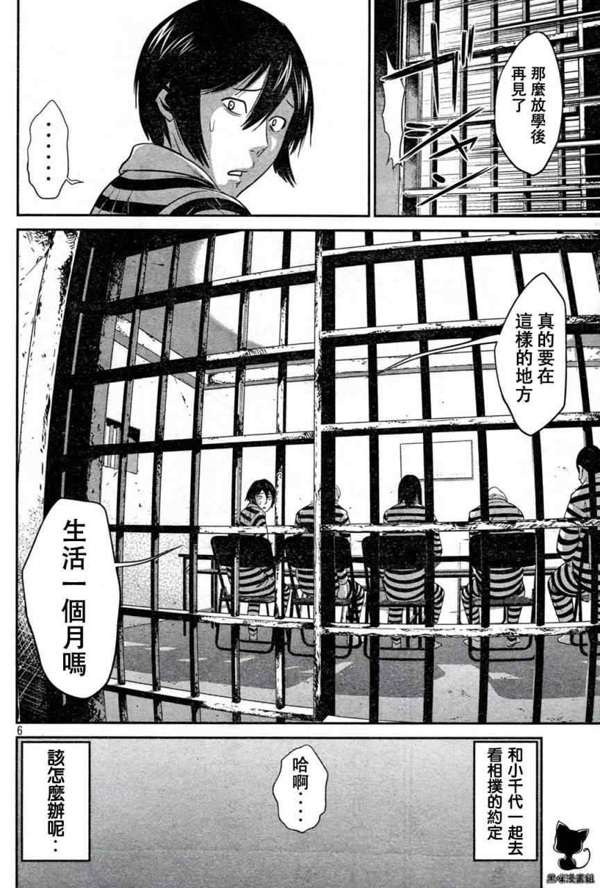 监狱学园漫画,第4话1图