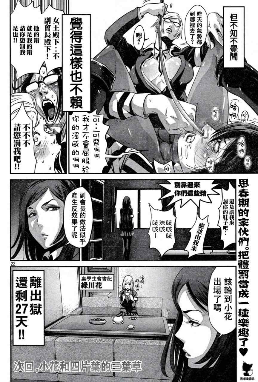 监狱学园漫画,第4话2图