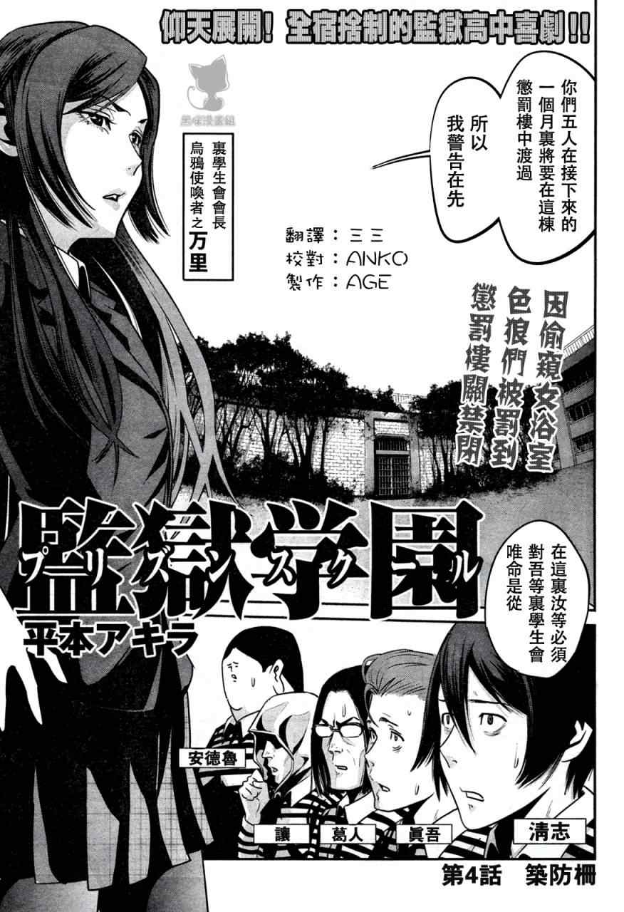 监狱学园漫画,第4话1图