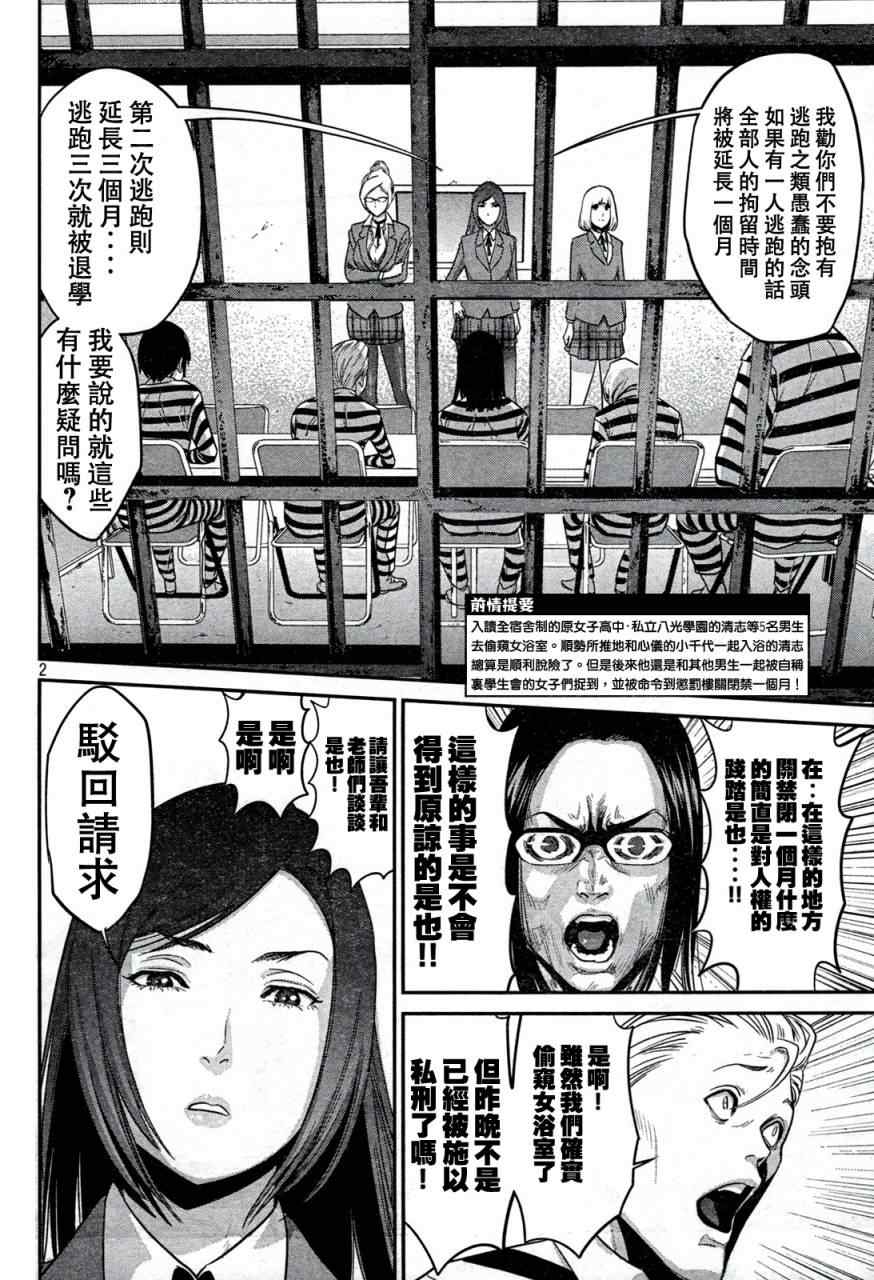 监狱学园漫画,第4话2图