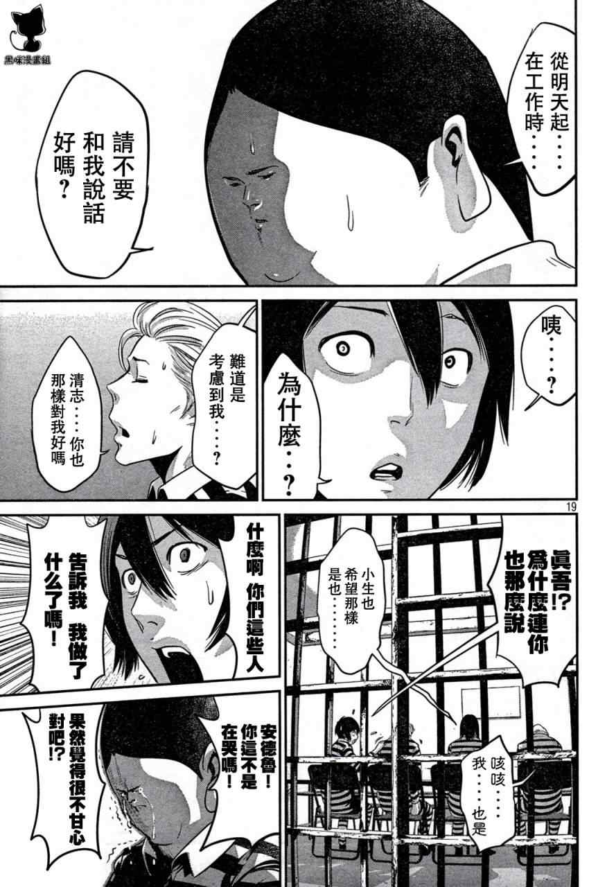 监狱学园漫画,第4话4图