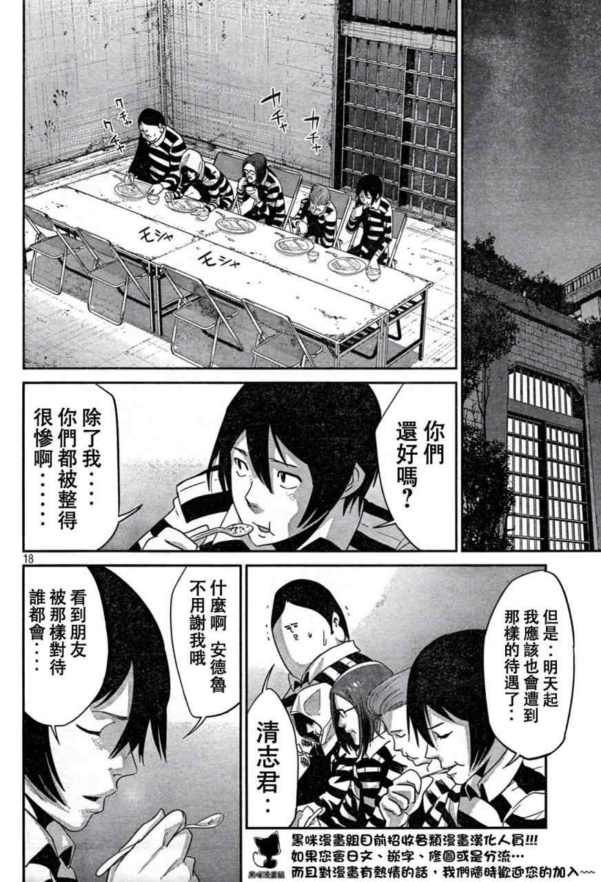 监狱学园漫画,第4话3图