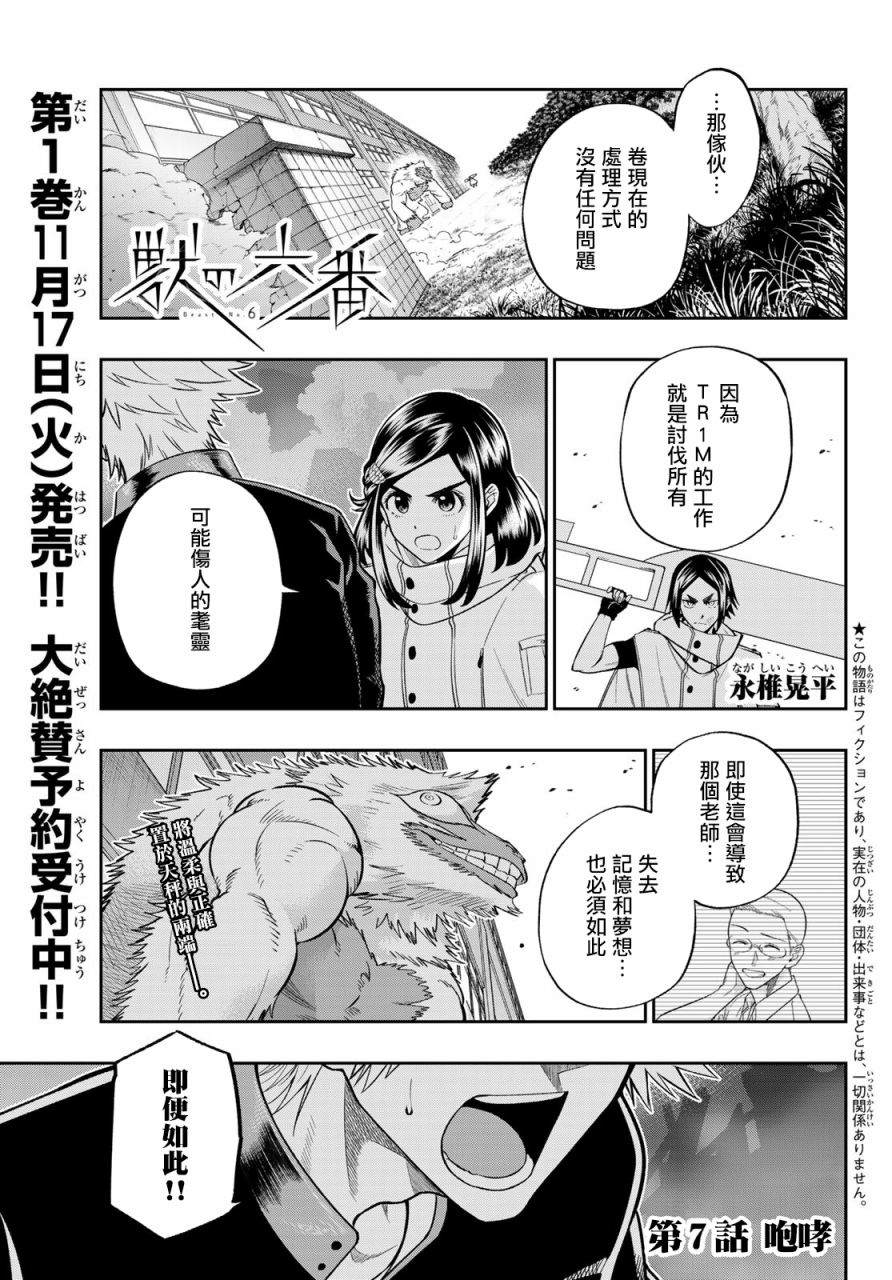 兽之六番漫画,第7话1图