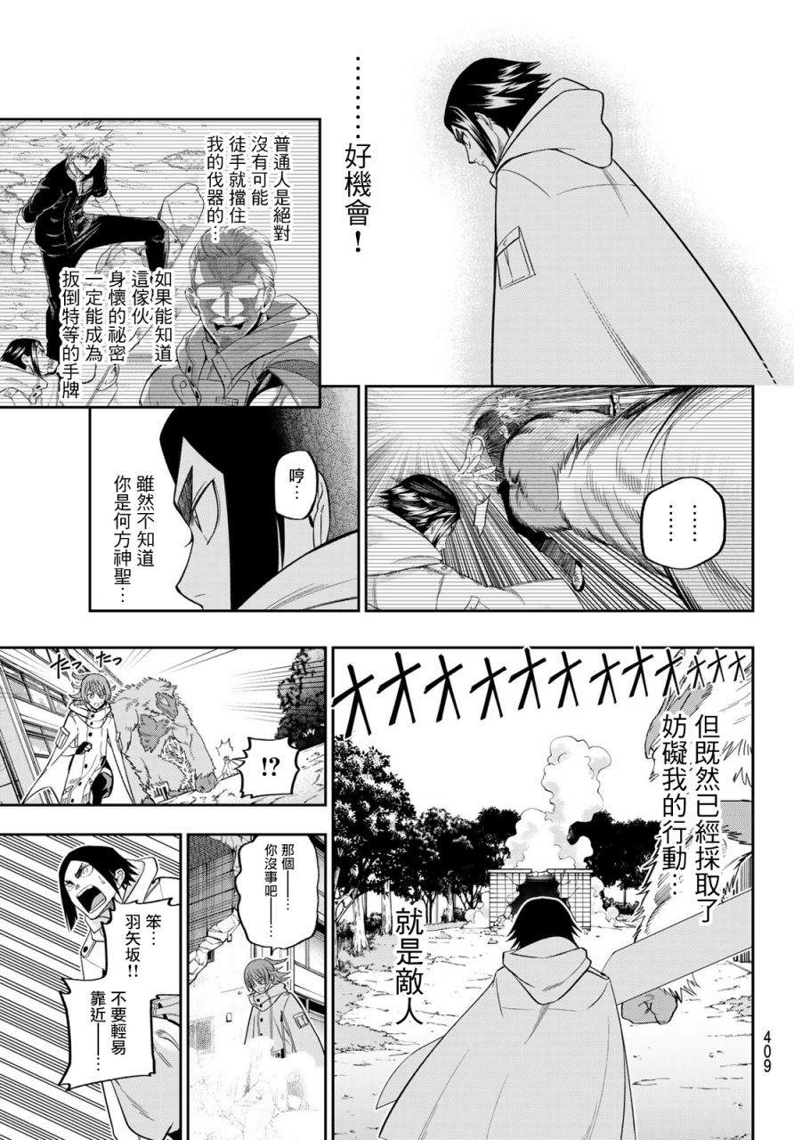 兽之六番漫画,第7话3图