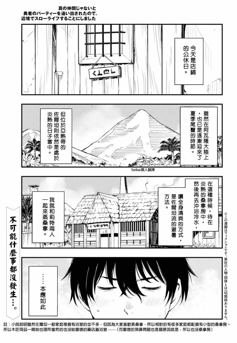 在边境悠闲地度日 漫画,第10话1图