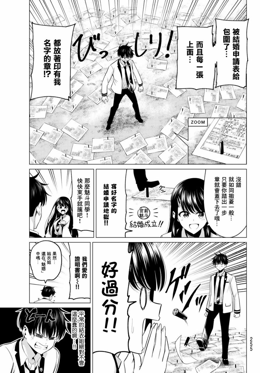 恋与魔法完全搞不清！漫画,第5话3图