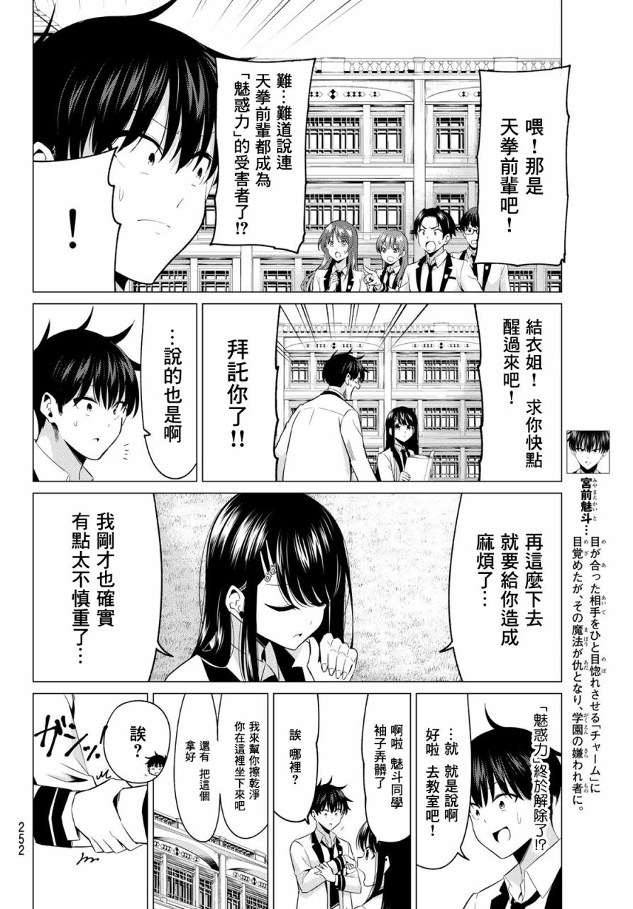 恋与魔法完全搞不清！漫画,第5话5图