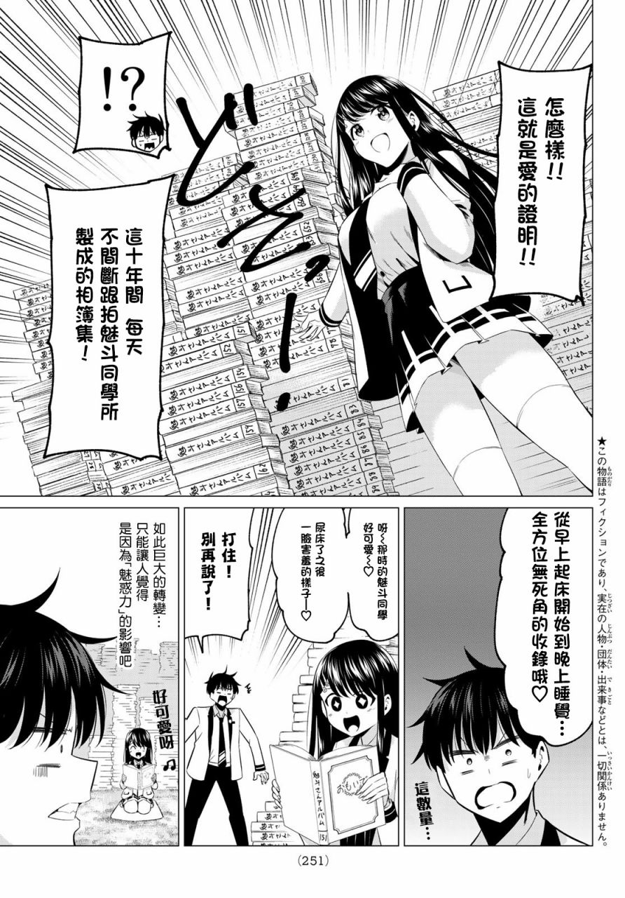 恋与魔法完全搞不清！漫画,第5话4图