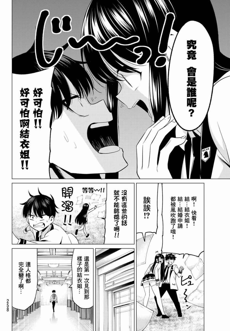 恋与魔法完全搞不清！漫画,第5话1图