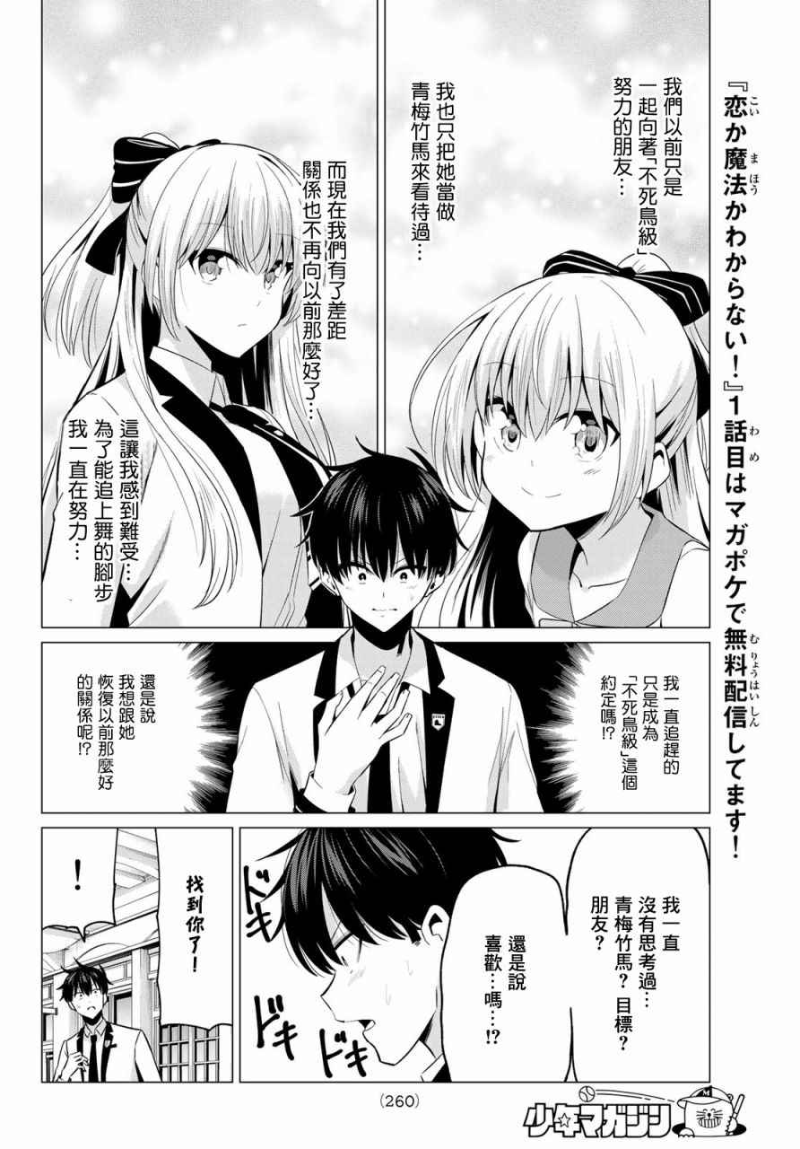 恋与魔法完全搞不清！漫画,第5话3图