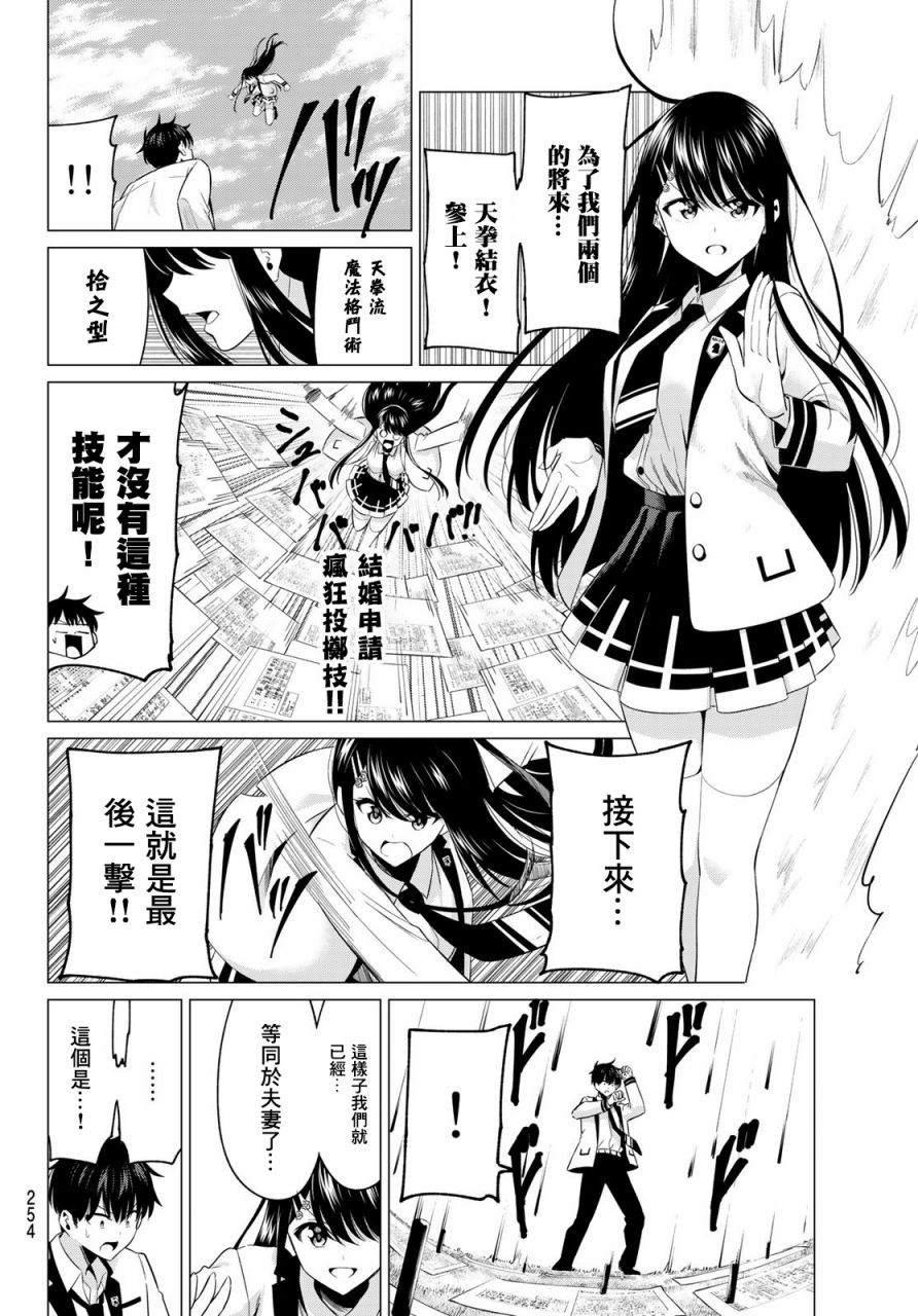 恋与魔法完全搞不清！漫画,第5话2图