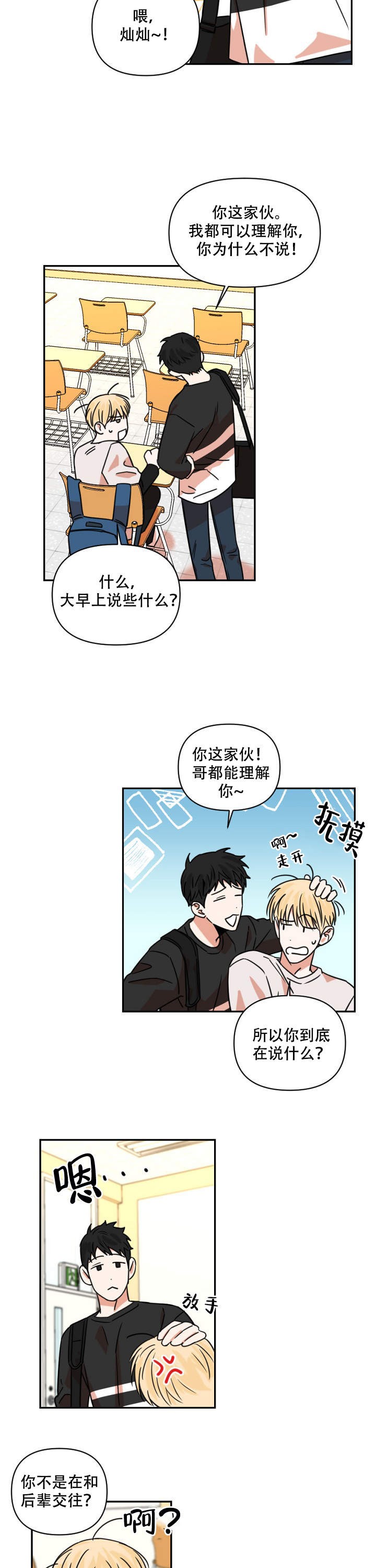 你叫什么名字漫画,第6话1图