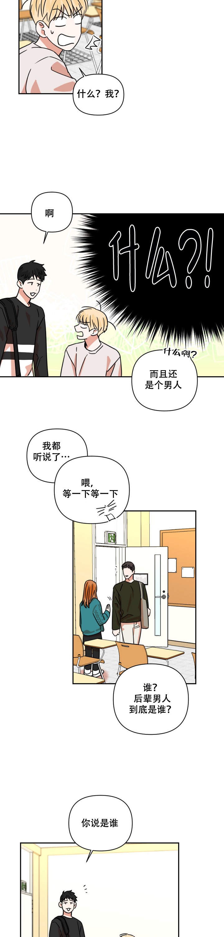 你叫什么名字漫画,第6话2图