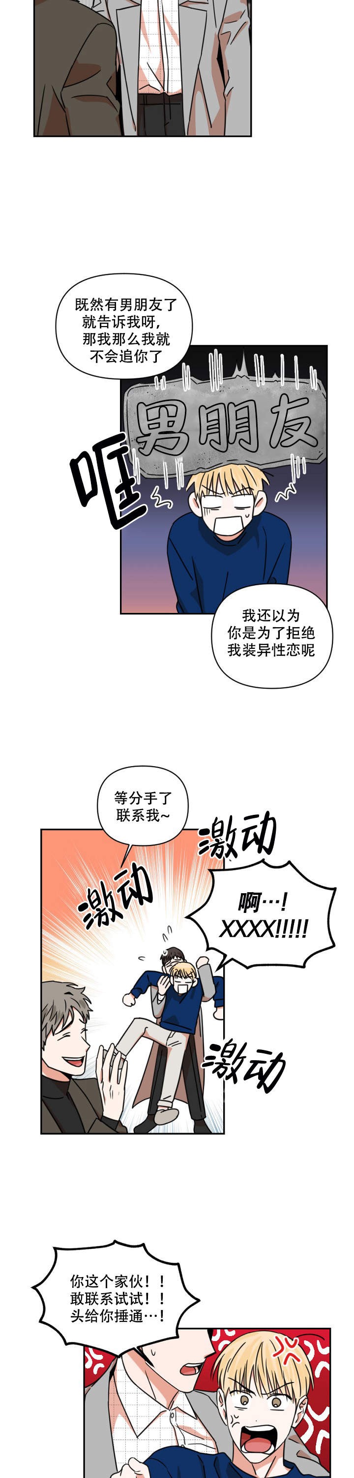 你叫什么名字漫画,第6话4图