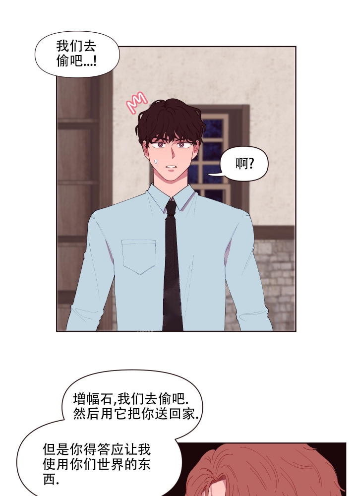 还我的玩具车漫画,第4话4图