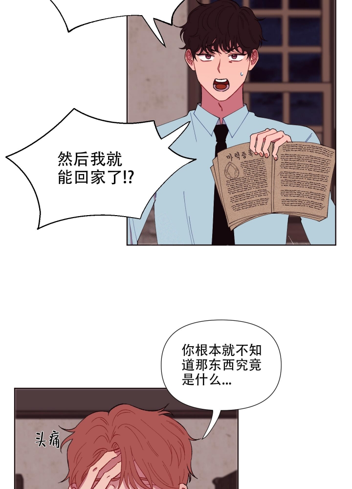 还我的玩具车漫画,第4话2图