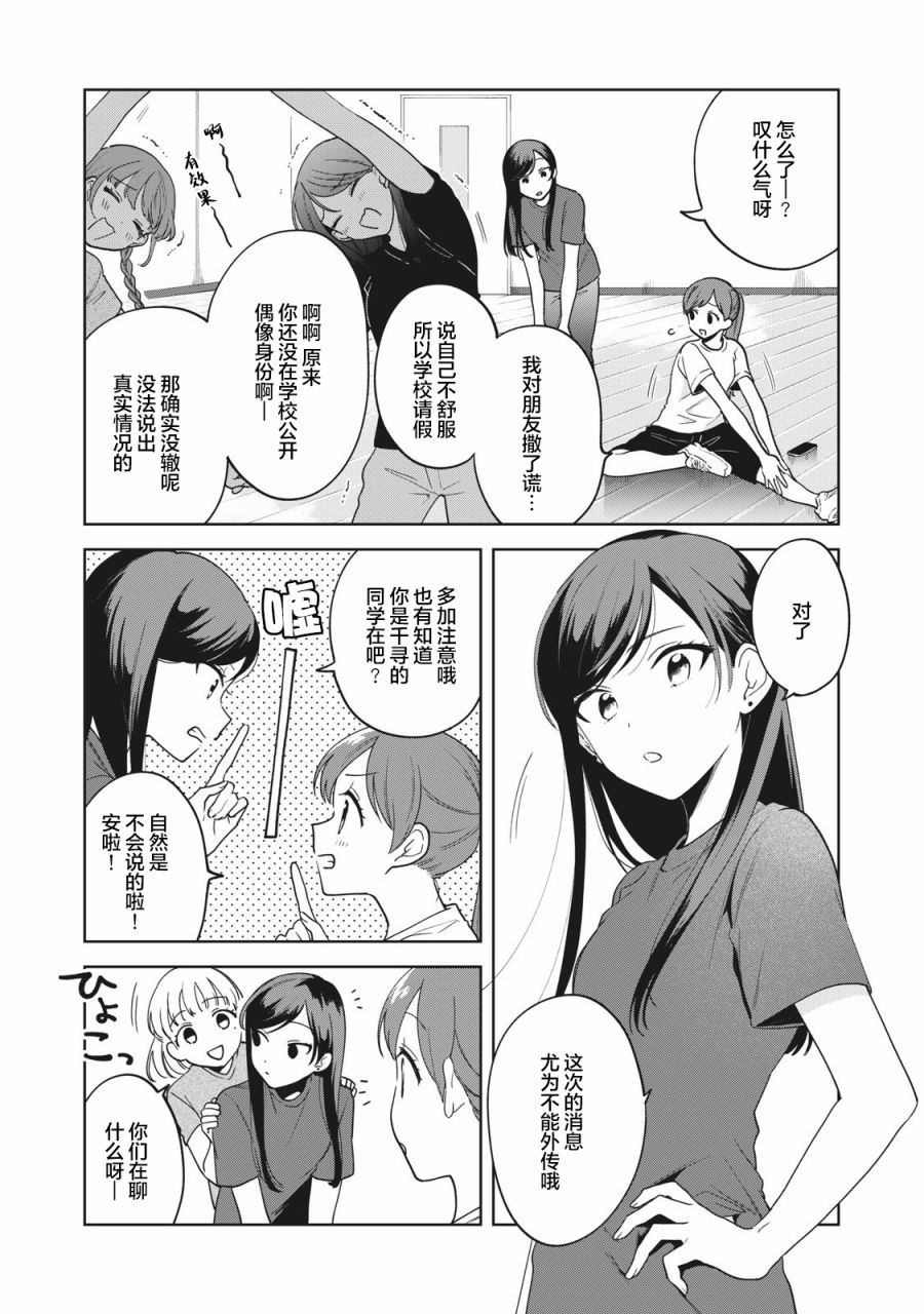 推坐在隔壁桌我无心学习！漫画,第6话4图