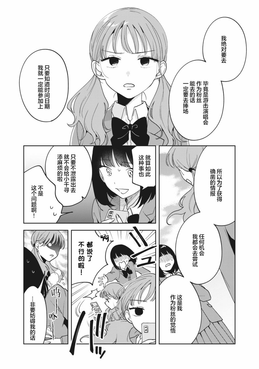 推坐在隔壁桌我无心学习！漫画,第6话1图