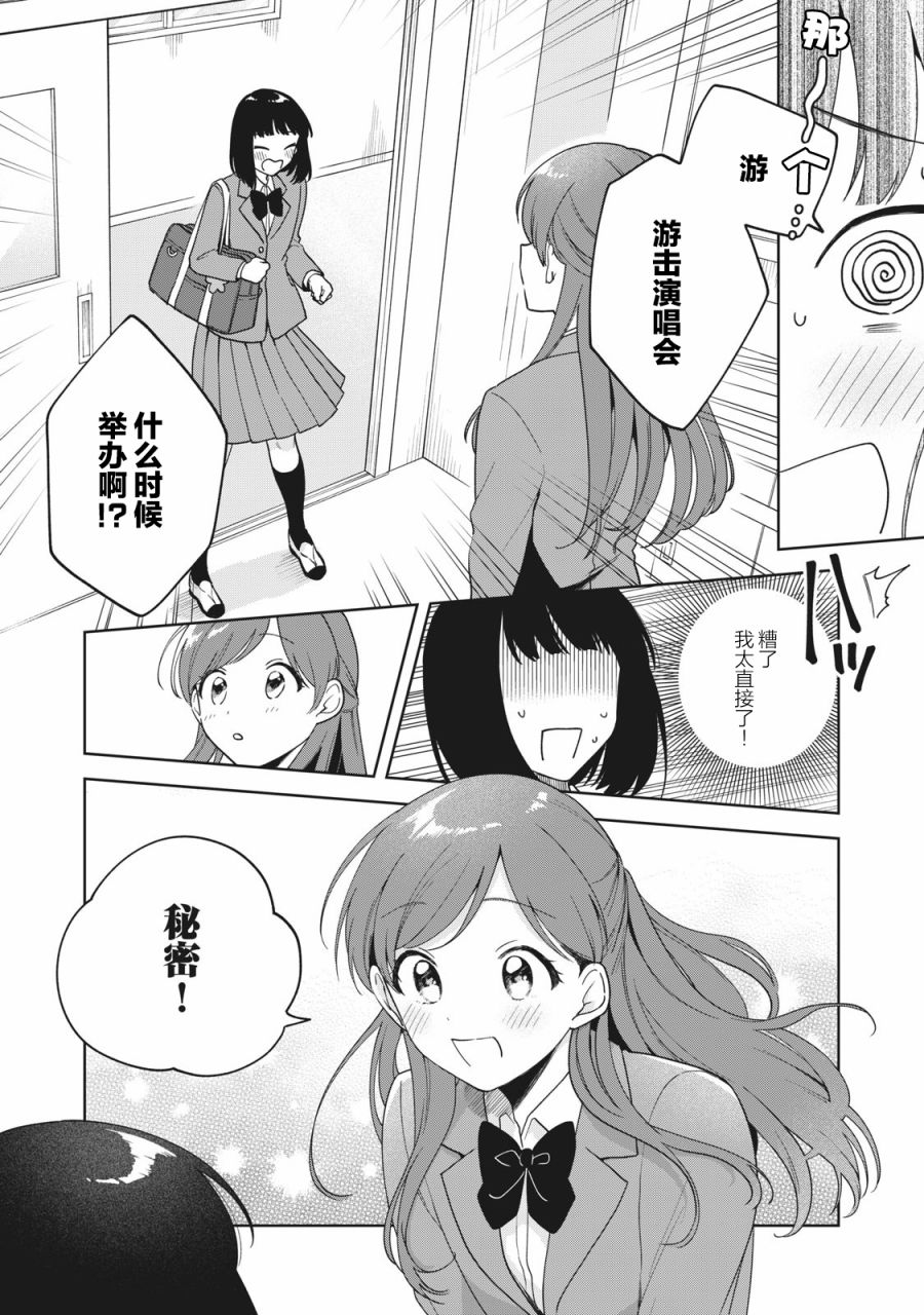 推坐在隔壁桌我无心学习！漫画,第6话1图