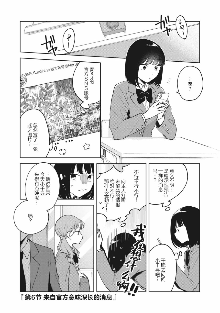 推坐在隔壁桌我无心学习！漫画,第6话1图