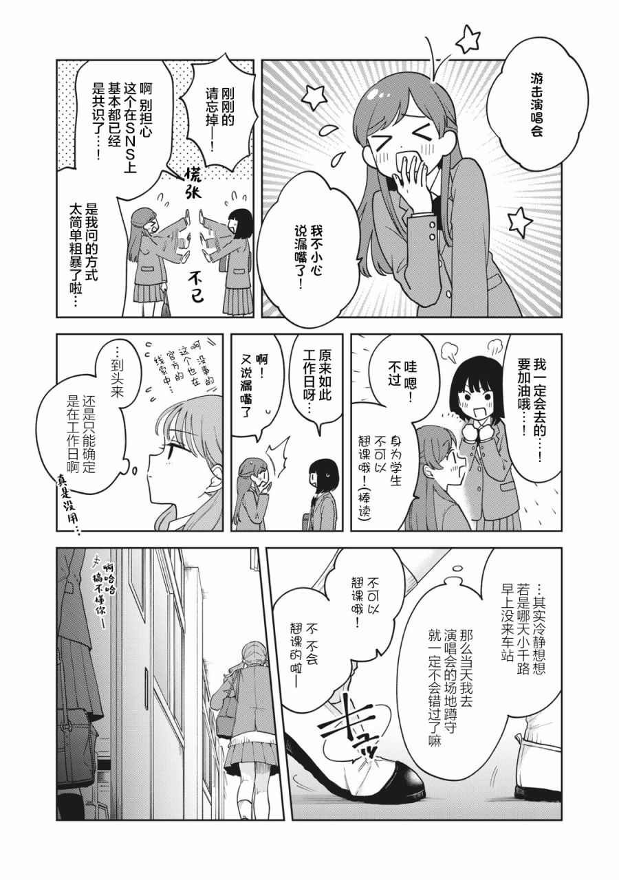 推坐在隔壁桌我无心学习！漫画,第6话3图