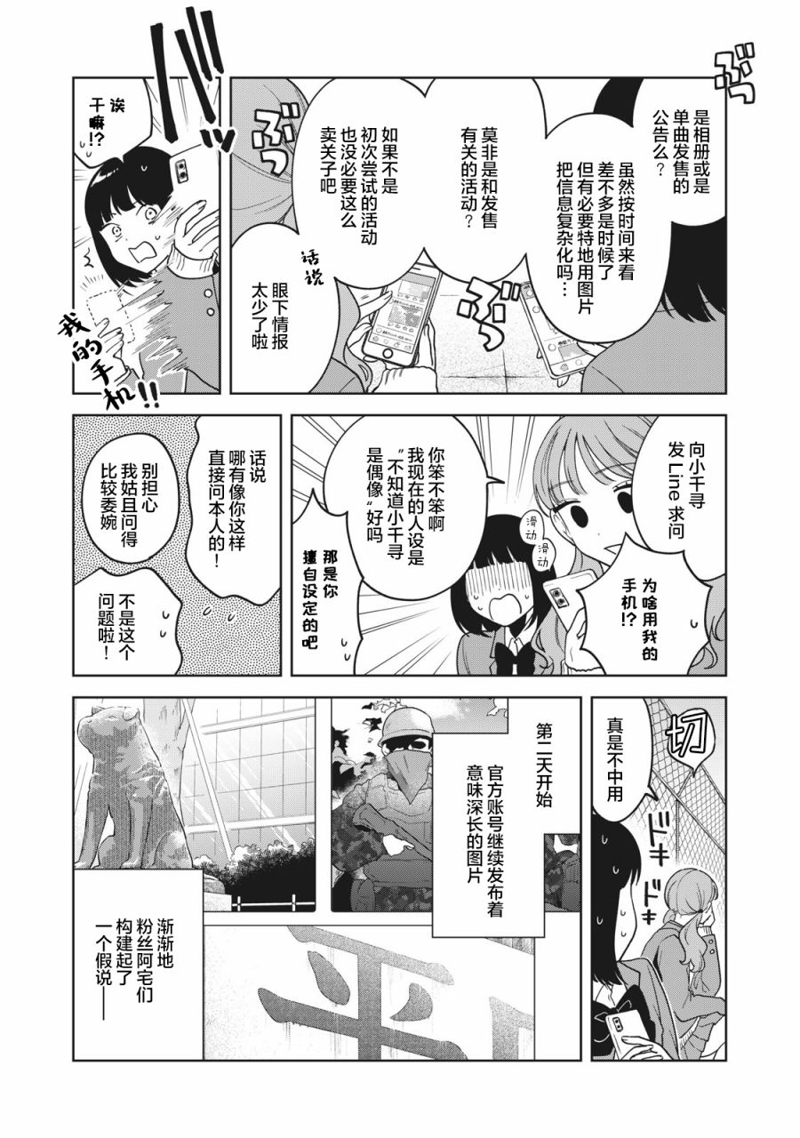 推坐在隔壁桌我无心学习！漫画,第6话2图