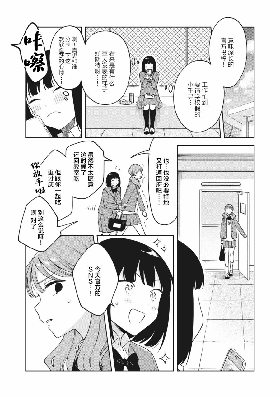 推坐在隔壁桌我无心学习！漫画,第6话1图