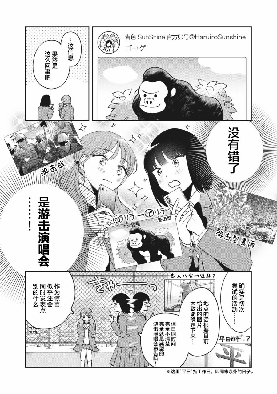 推坐在隔壁桌我无心学习！漫画,第6话3图