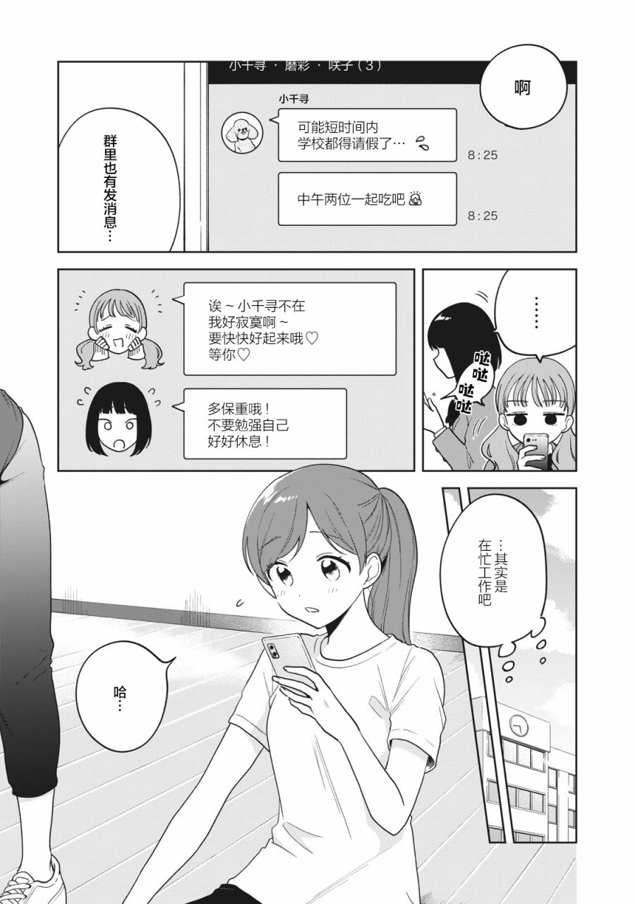 推坐在隔壁桌我无心学习！漫画,第6话3图