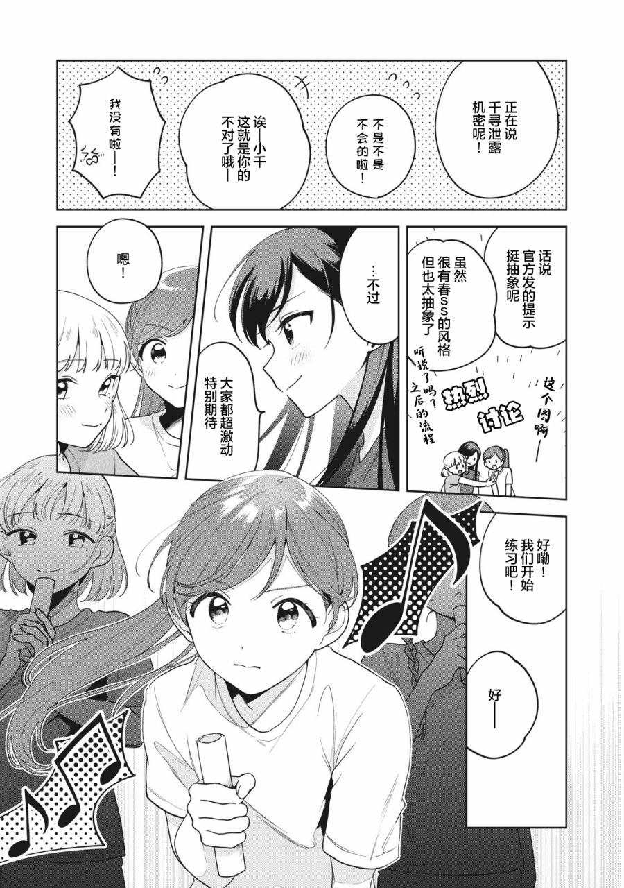 推坐在隔壁桌我无心学习！漫画,第6话5图